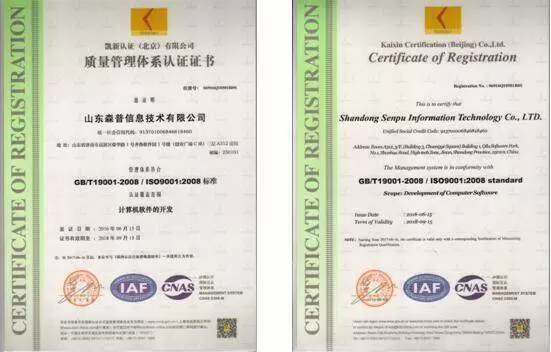 -森普软件通过ISO9001质量管理体系认证