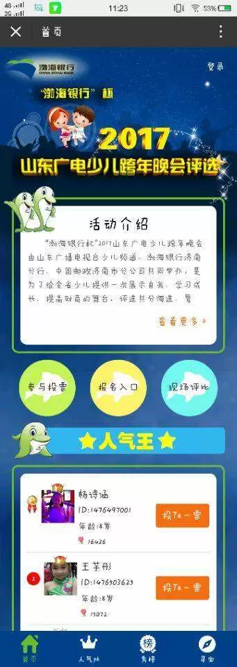 -渤海银行济南分行报名投票微信平台正式验收上线