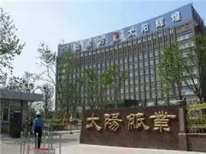 兖州太阳纸业有限公司使用了森普P5一体化ERP系统解决方案