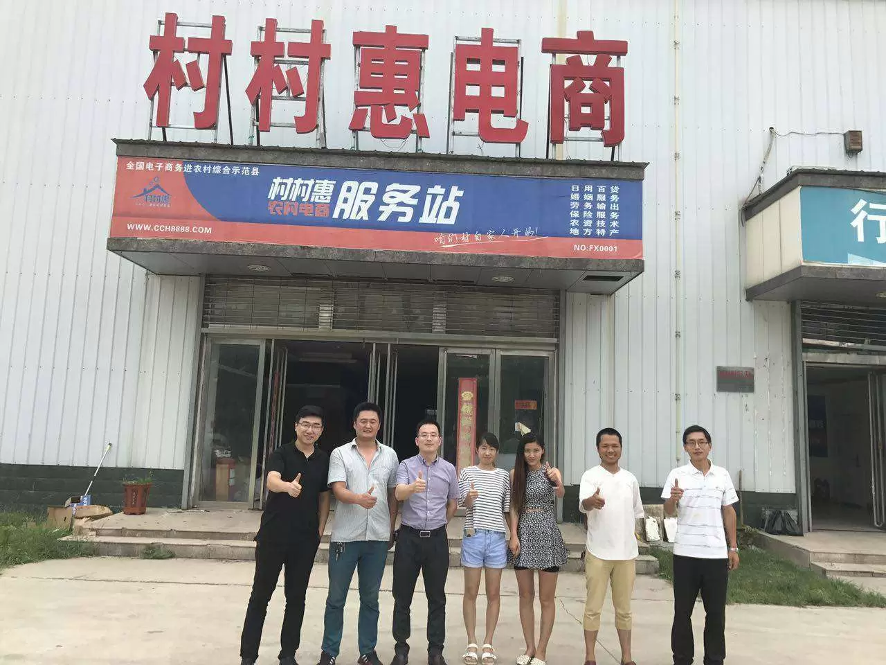 河南村村惠电子商务有限公司客户案例