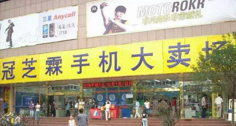 国企业务支撑平台-冠芝霖手机连锁