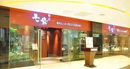客户案例-毛家饭店