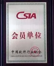 -喜讯！森普软件受邀加入中国软件行业协会