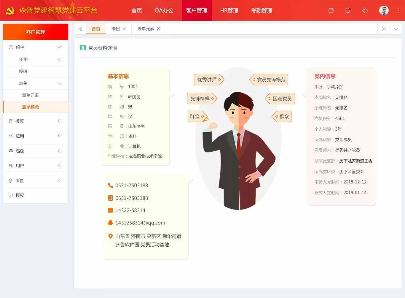 智慧党建-森普“智慧党建”V2.4产品升级公告
