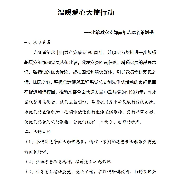 智慧党建-关于活动策划这件事，我们是认真的！