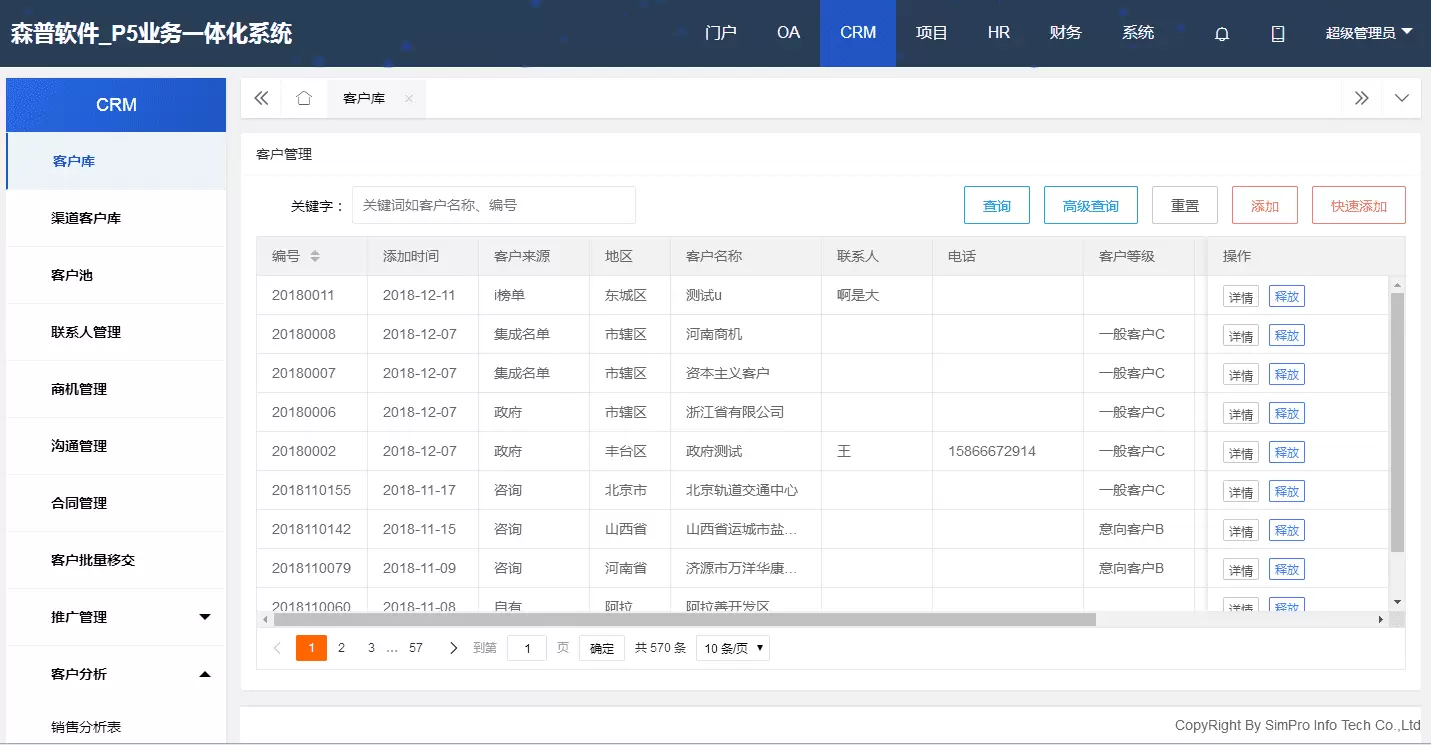 智慧社区-“P5业务”一体化系统更新到V3.2啦！