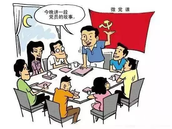 智慧党建-让“三会一课”真正发挥作用