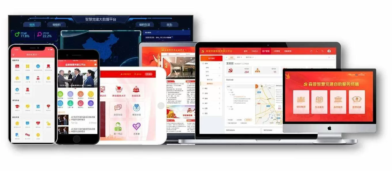 智慧党建-管理后台|九大功能实现“智慧党建”平台一体化管理