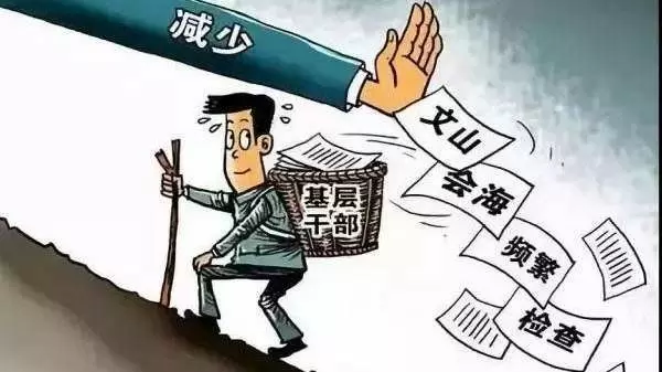 智慧党建-为基层减负要有担当精神