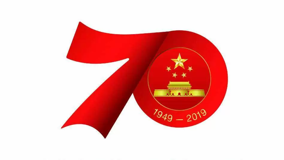智慧党建-庆祝中华人民共和国成立70周年活动安排！