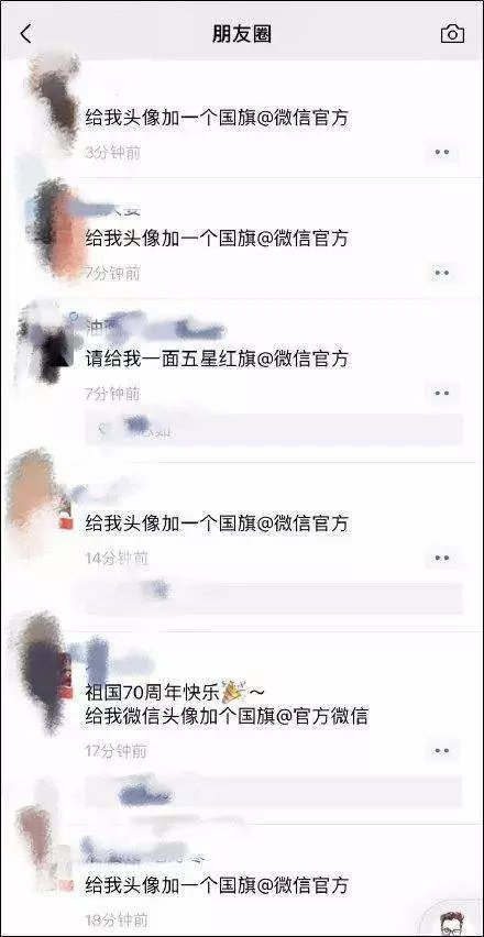 智慧社区-朋友圈被国旗刷屏，教你怎么获得小红旗？