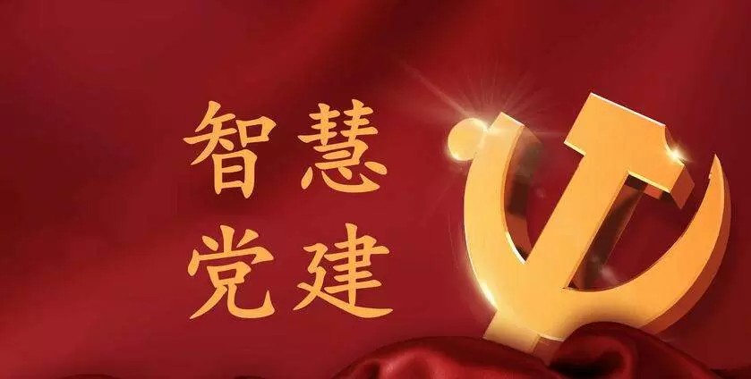 智慧党建-智慧党建|2019年，中央政治局8次集体学习关键词