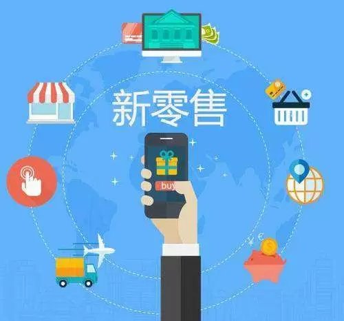 智慧社区运营服务平台-新零售发展五大方向趋势报告