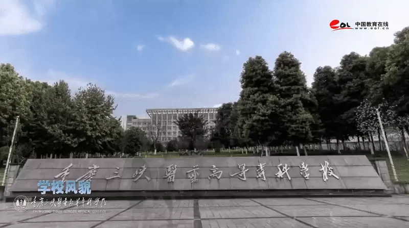 高校-重庆三峡医药高等专科学校客户案例