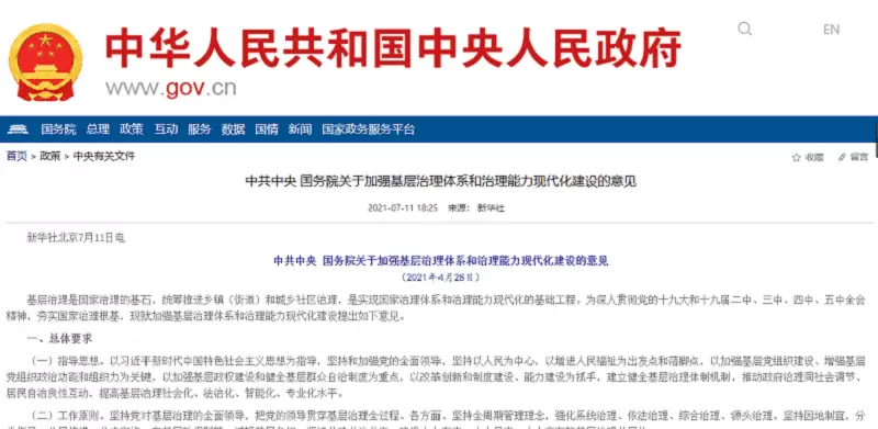 社会治理平台-快看！森普承建74个各省市智慧治理试点名单来了