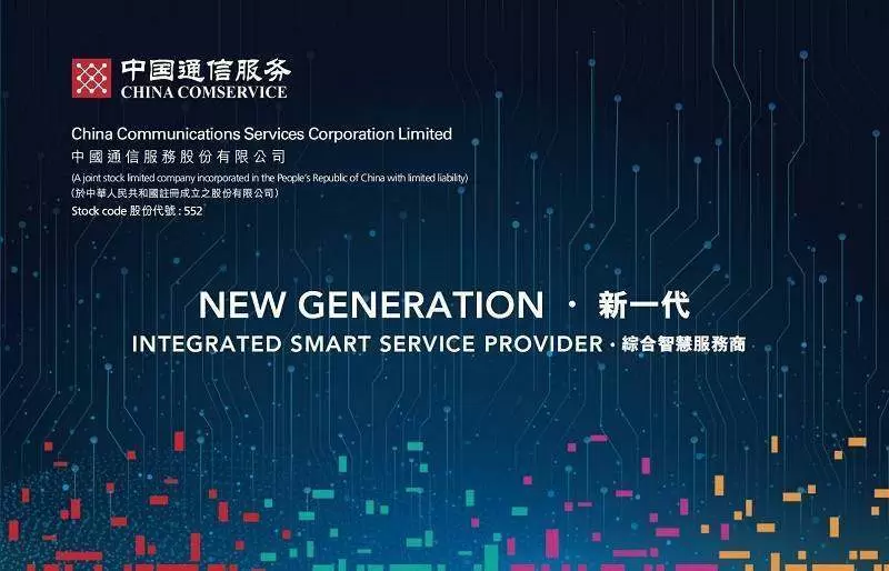 智慧社区-喜报！森普入围中国通信服务股份有限公司2021年合作商