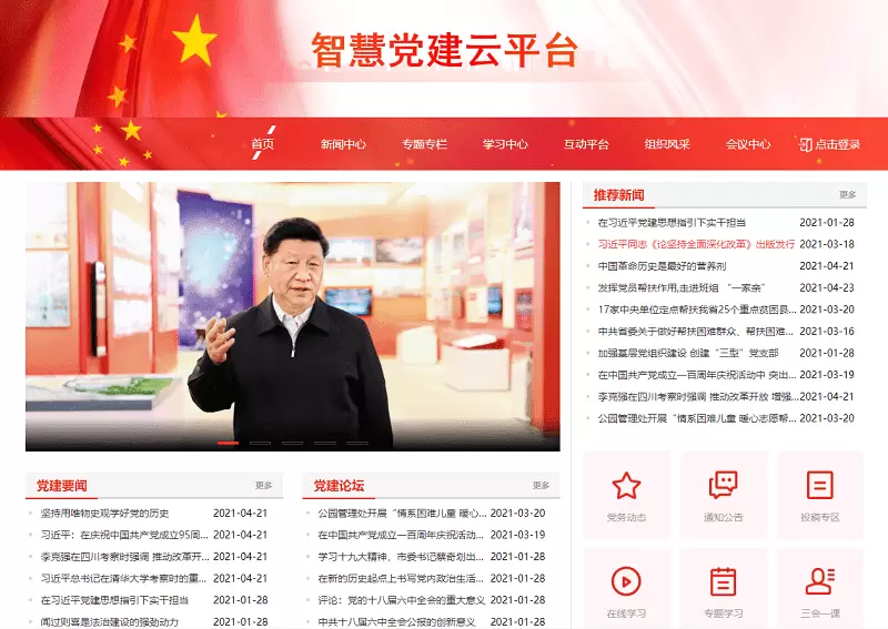 党建1.webp