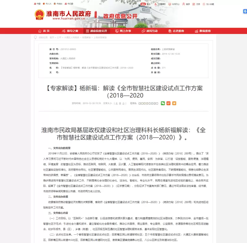 智慧社区-森普携手黎明社区共建安徽省级智慧社区示范点