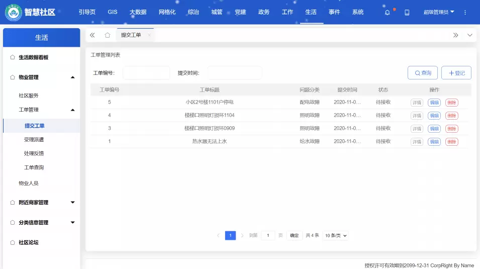 工单管理.webp