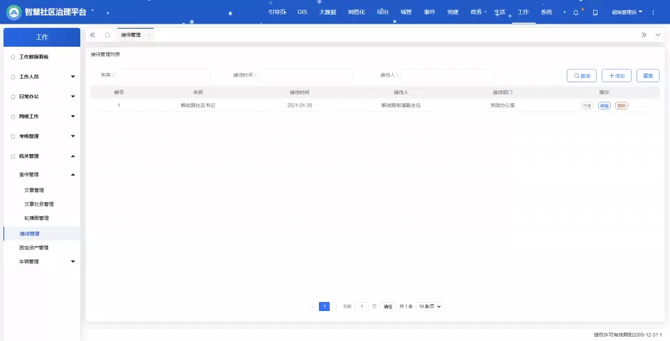 接待管理.webp
