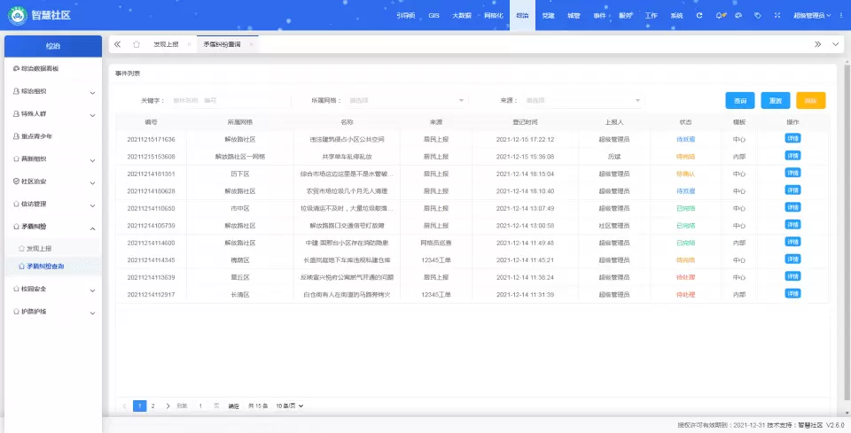 矛盾纠纷查询.webp