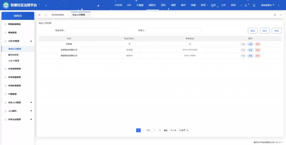 物业公司管理.webp