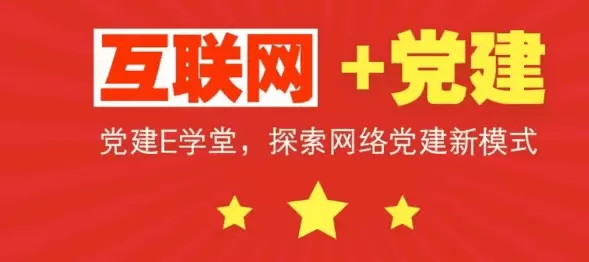 智慧党建-智慧党建可以使党员更加便捷的参与到党务工作中