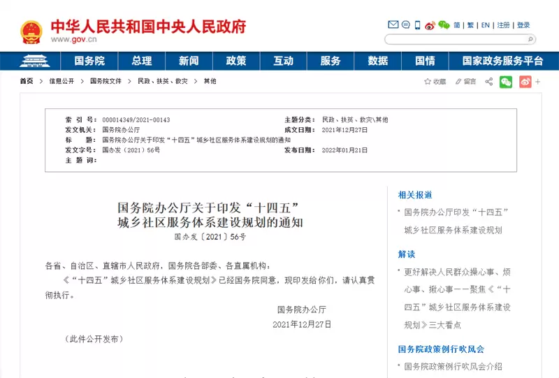 智慧社区-把握时代机遇 打造优质智慧社区