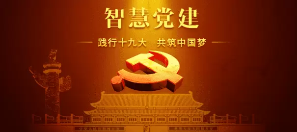 智慧党建-什么公司可以提供比较好用的智慧党建APP