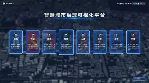 000001_智慧治理_GIS可视化_引导页_v3.2.0_20220620.webp
