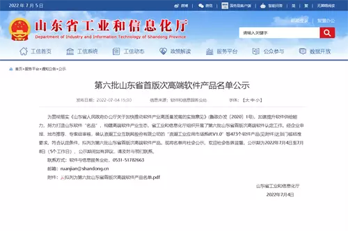 智慧社区-喜报！森普市域社会治理入选山东省首版次高端软件产品