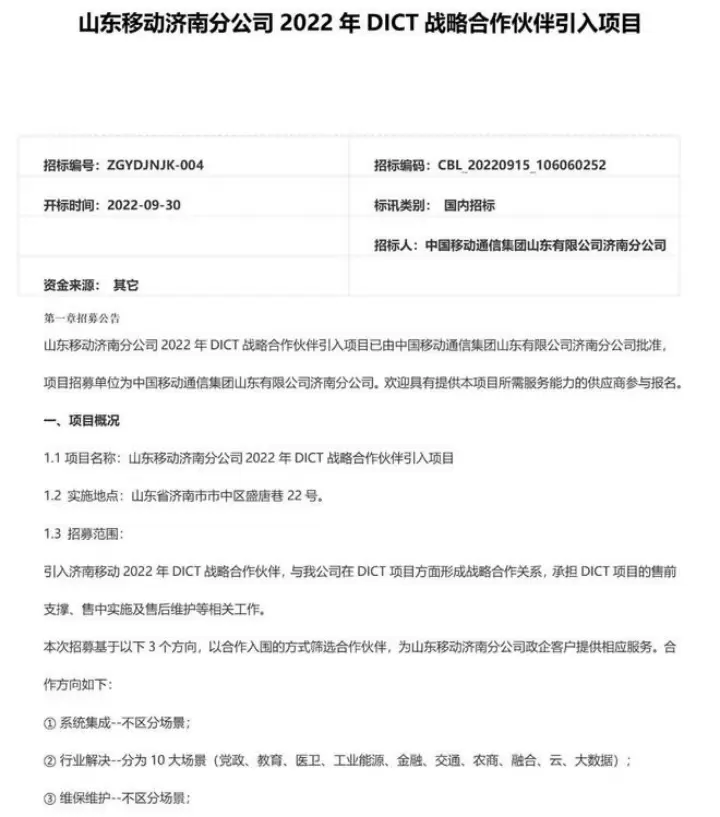 智慧社区-喜报|森普成功入围“济南移动2022年DICT战略合作伙伴”