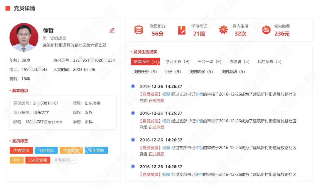 智慧党建-“云”积分助力党建工作提“智”增效