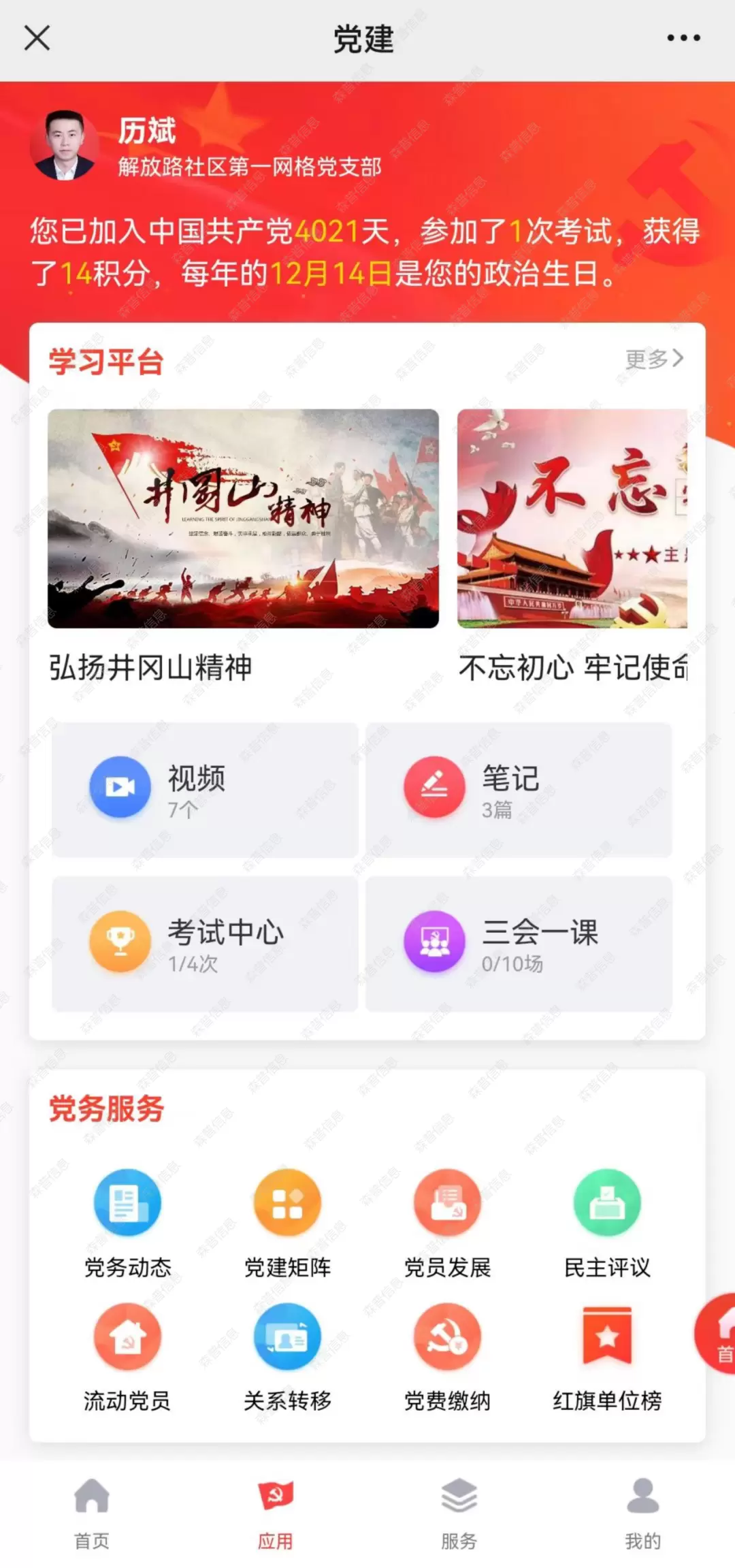 智慧党建-数字赋能智慧党建的内部逻辑