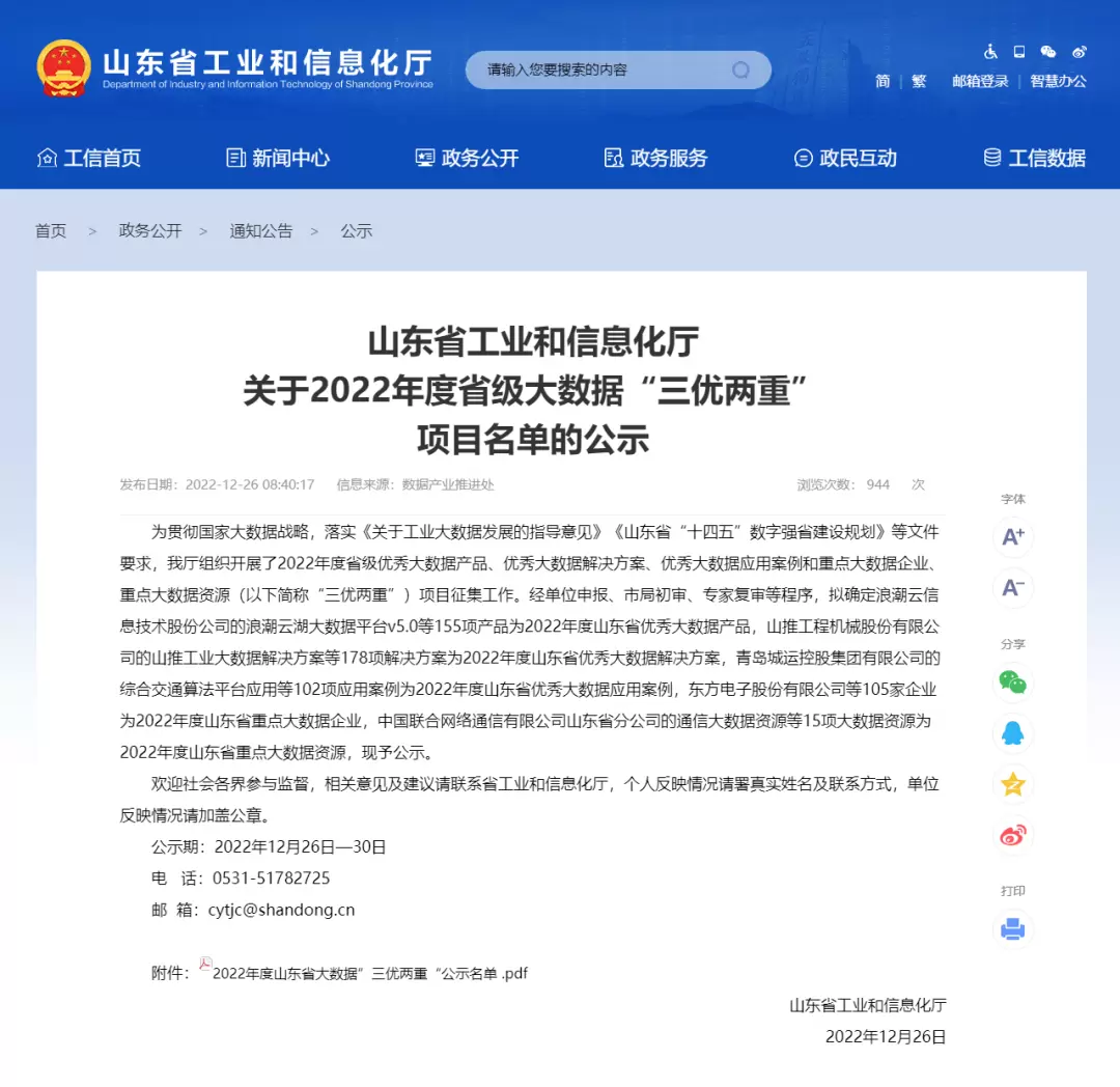 智慧社区-喜报｜森普连续三年入选工信厅省级大数据“三优两重项目