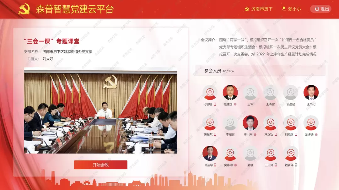 智慧党建-智慧党建助力基层党组织激发管理活力