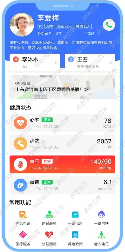 智慧社区-智慧养老助推“积极老龄化”理念的下沉落实