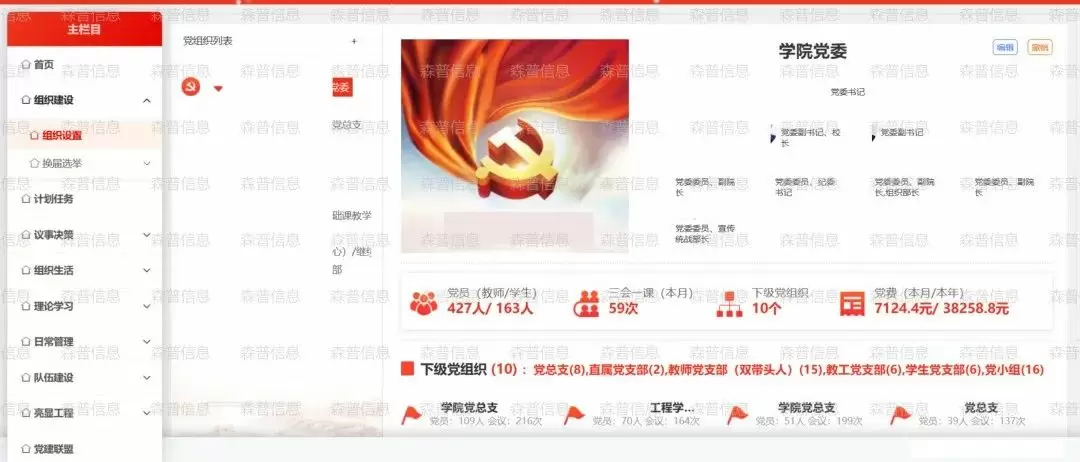 智慧党建-高校“智慧党建”的实现路径探索