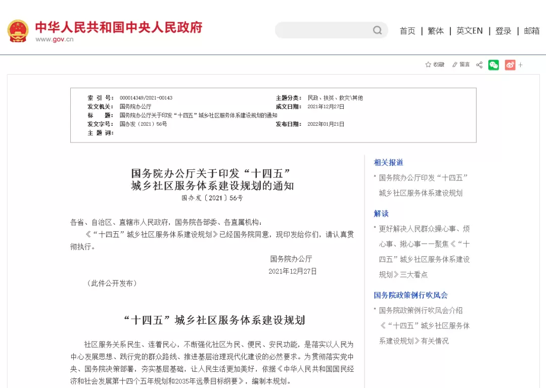 智慧社区-产品 | 打通社区居民群，注入智慧社区服务“微方针”