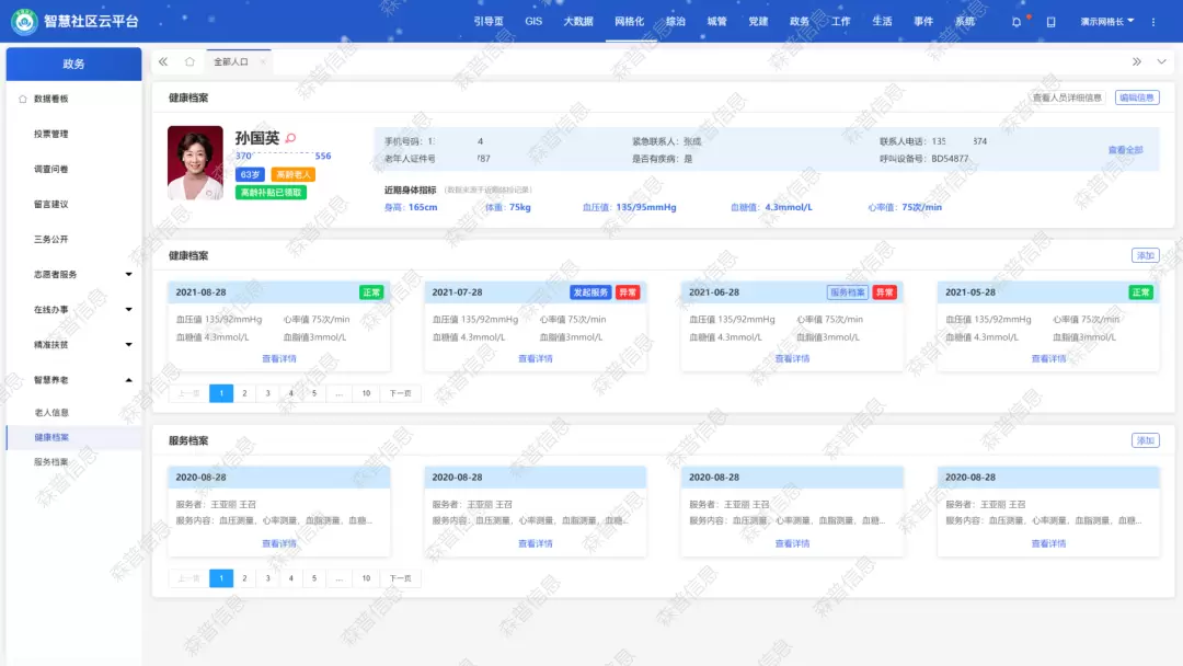 智慧社区-智慧养老转型升级：关注老年人的自我实现