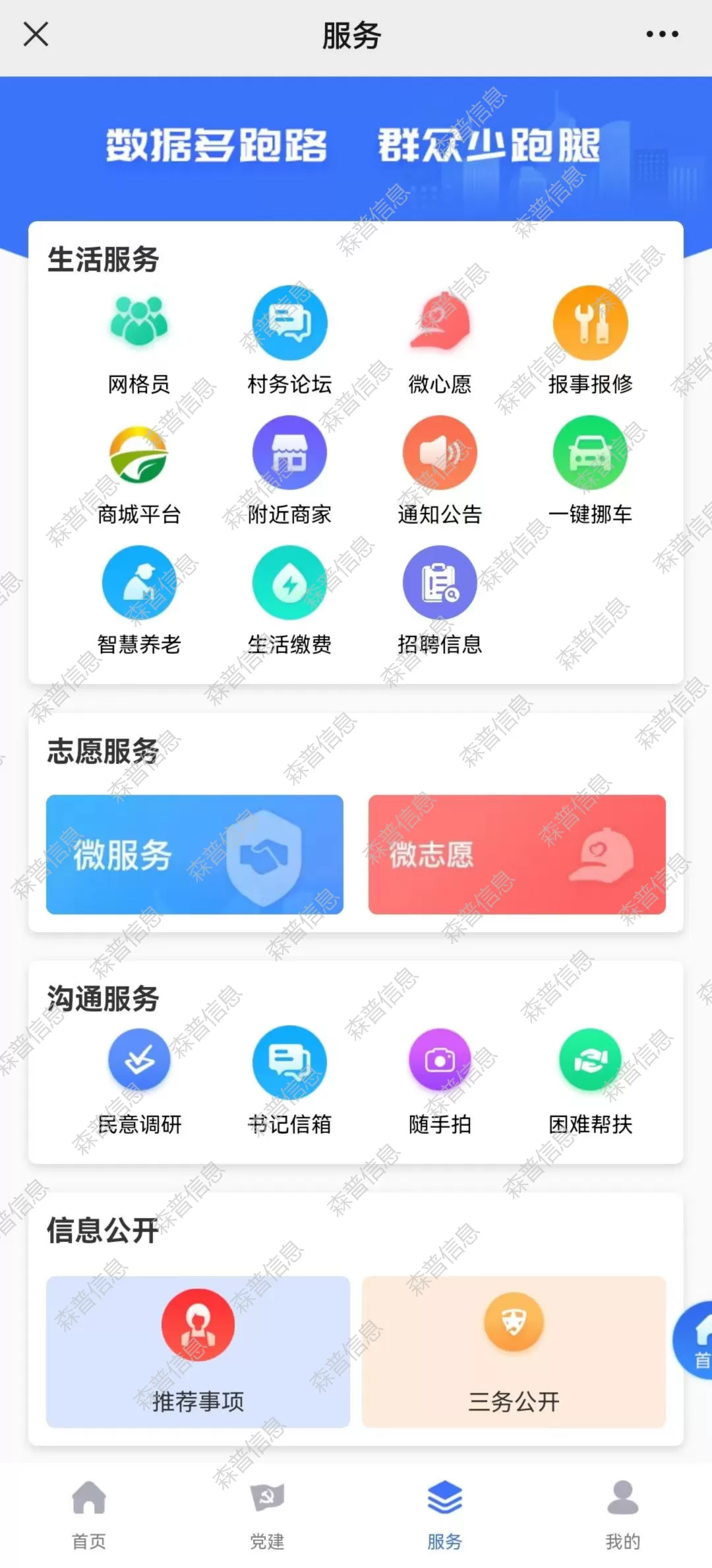 智慧党建-互联网背景下基层“智慧党建”系统构建策略