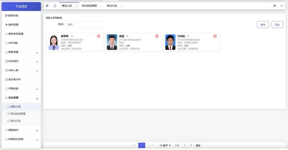 人民建议征集系统-建议征集产品功能