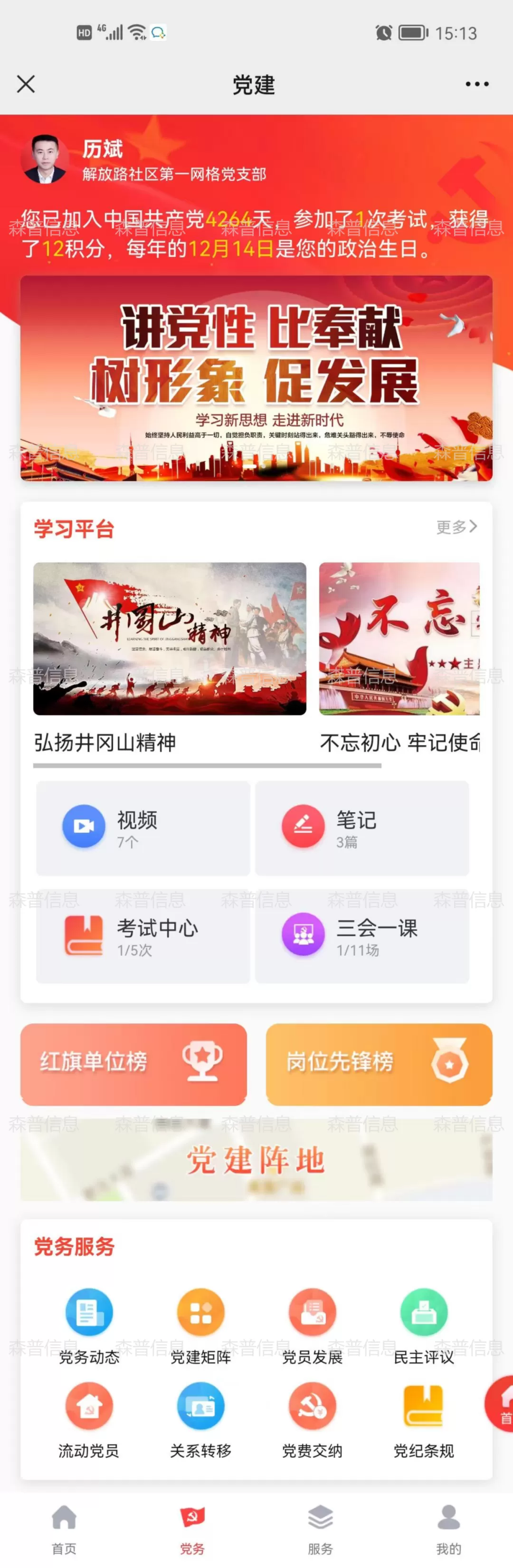 智慧党建-智慧党建赋能乡村治理