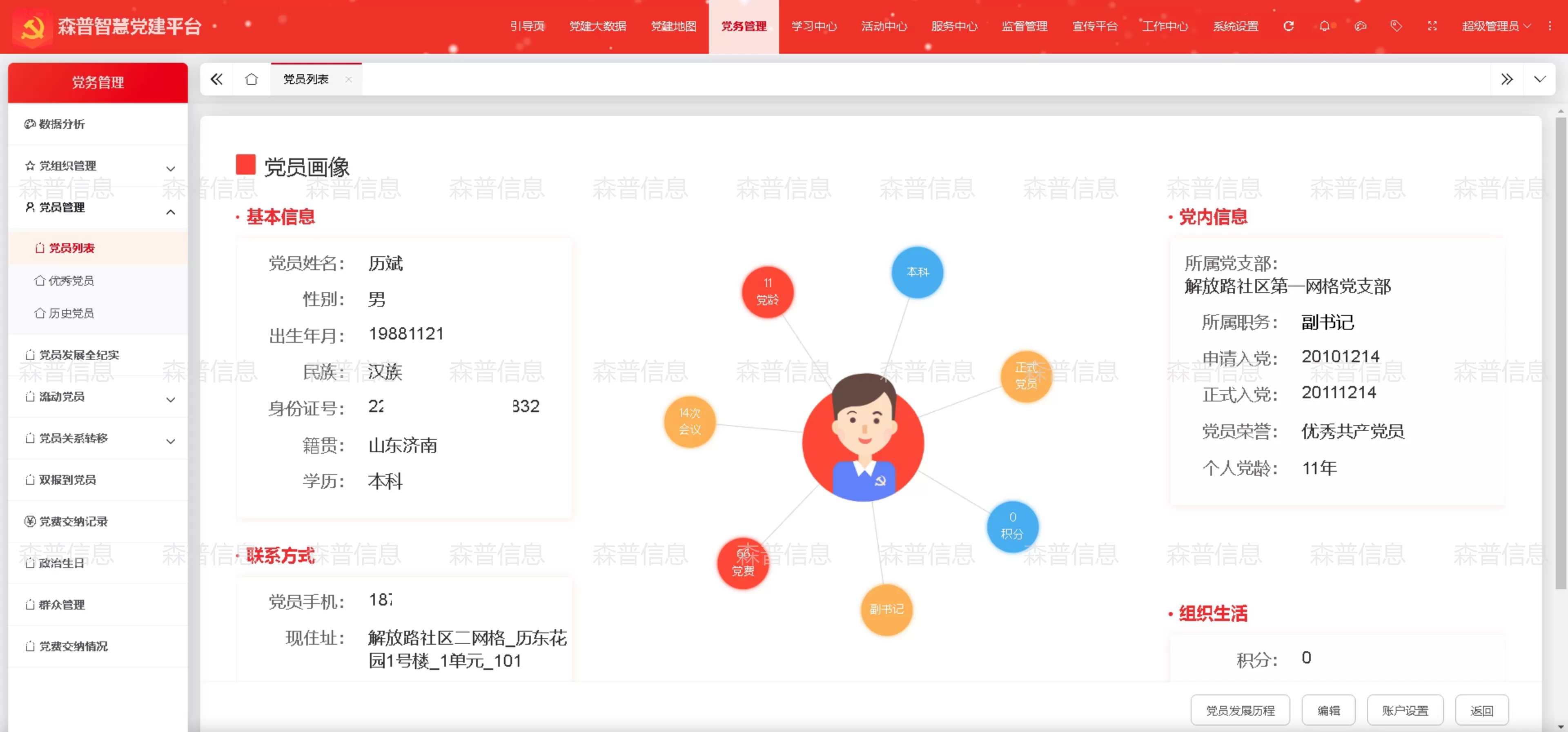 智慧党建-智慧党建与党员管理的智慧化转型