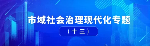 社会治理平台-创新模式下的市域社会治理：挑战与机遇