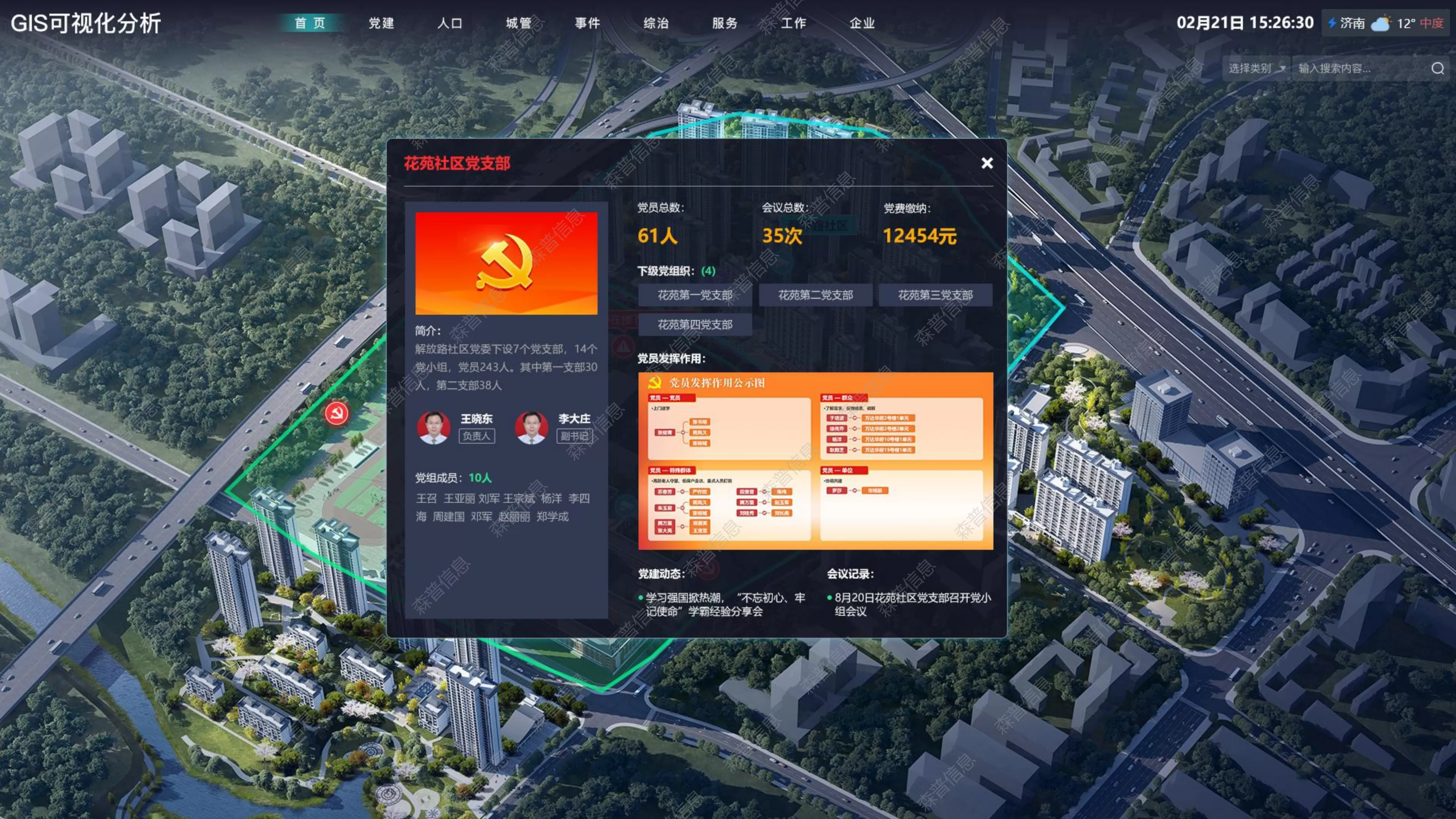 数字社会平台-中央社会工作部如何开展基层党建工作？