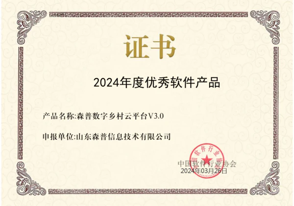 2023年度中国软件行业优秀软件产品