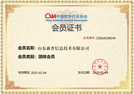 中国软件行业协会会员单位
