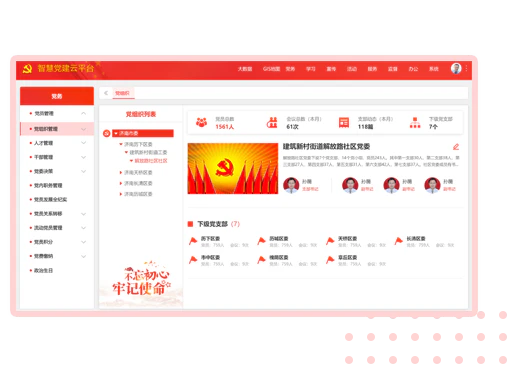 AI智慧党建-党务中心产品功能