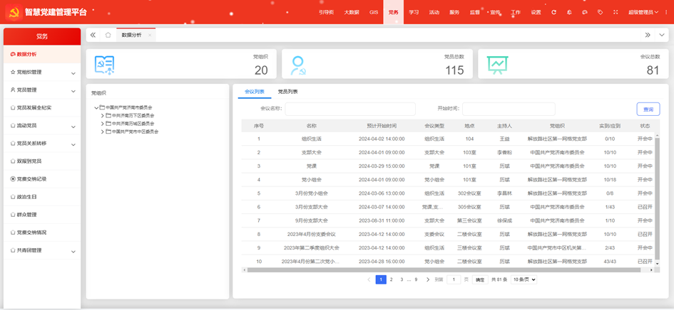 AI智慧党建-森普智慧党建有什么不一样！